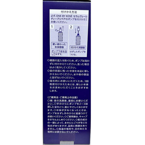 ONE BY KOSE セラムヴェール ディープリペア 付けかえ用 ラージサイズ 薬用導入美容液 120mL