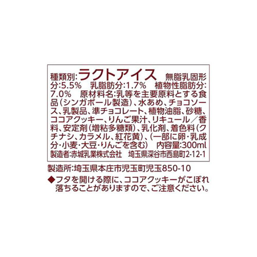 赤城乳業 パフェデザート チョコミント 300ml