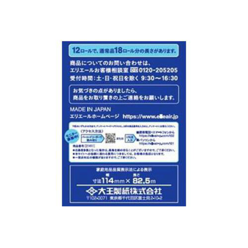 大王製紙 エリエール トイレットペーパー 12ロール ナガモチ82.5m シングル