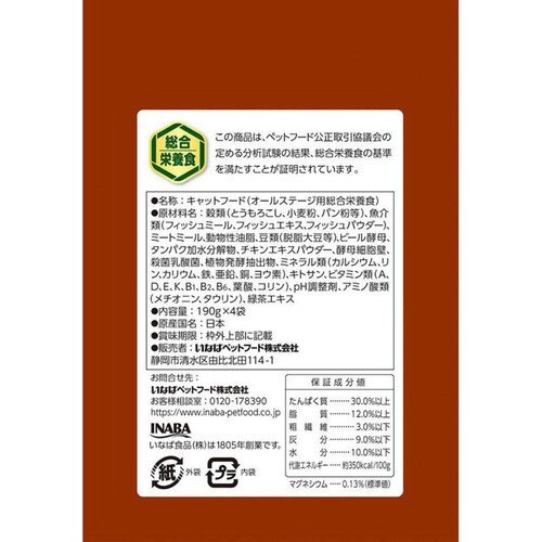 【ペット用】 いなば 国産CIAO CozyLife チキン味 クランキー 190g x 4袋