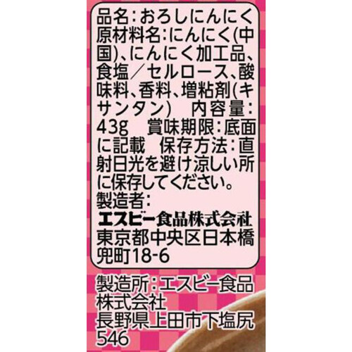 エスビー食品 本生 生にんにく 43g