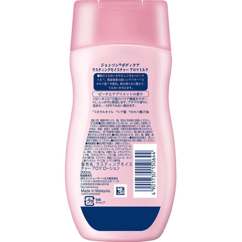 ジョンソンボディケア ラスティングモイスチャー アロマミルク 200mL