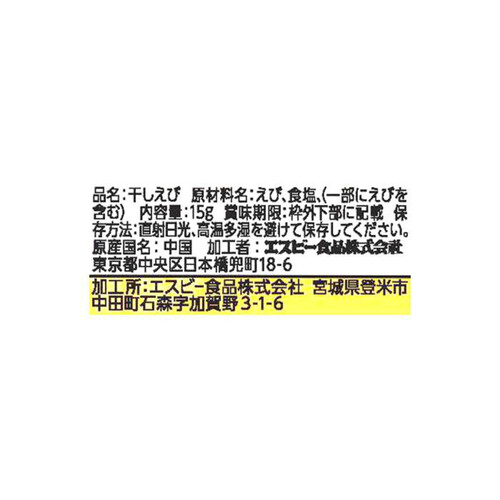 エスビー食品 干しえび 15g