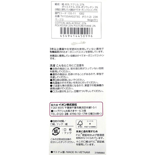 婦人 3足よりどり 無地クルーソックス15cm丈 21ー23ベージュ トップバリュ