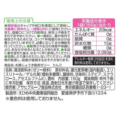 和光堂 お薬じょうず服用ゼリー りんご 150g