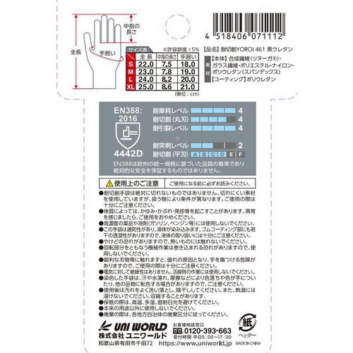 耐切創手袋 黒ウレタン Mサイズ WGYR7110