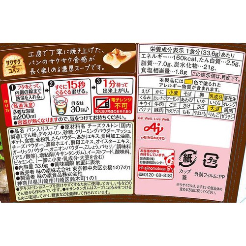 味の素 クノール サクサクdeコパン 魚介とミルクの濃厚クラムチャウダー風 33.6g