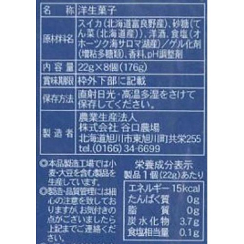 谷口農場 塩スイカゼリー 22g x 8個