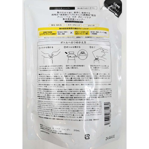 アンレーベル ラボ ダメージケア 集中美容液シャンプー つめかえ用 ビタミンC 310mL