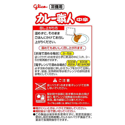 江崎グリコ 常備用カレー職人 中辛 170g x 3袋入