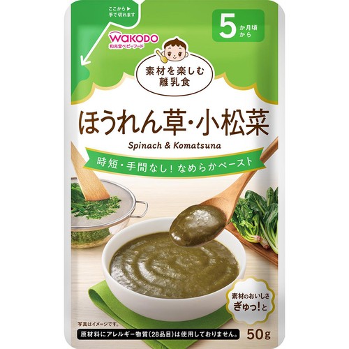 和光堂 素材を楽しむ離乳食 ほうれん草・小松菜 5か月頃から 50g