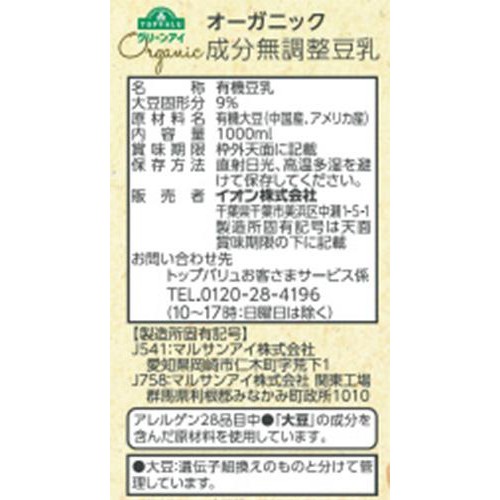 オーガニック成分無調整豆乳 1000ml トップバリュ グリーンアイ