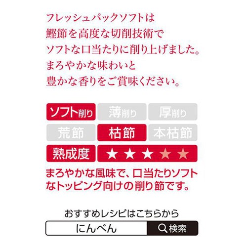 にんべん フレッシュパックソフト 1.5g x 8袋入