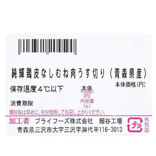 純輝鶏皮なしむね肉うす切り 130g-170g 【冷蔵】トップバリュグリーンアイナチュラル 青森県産