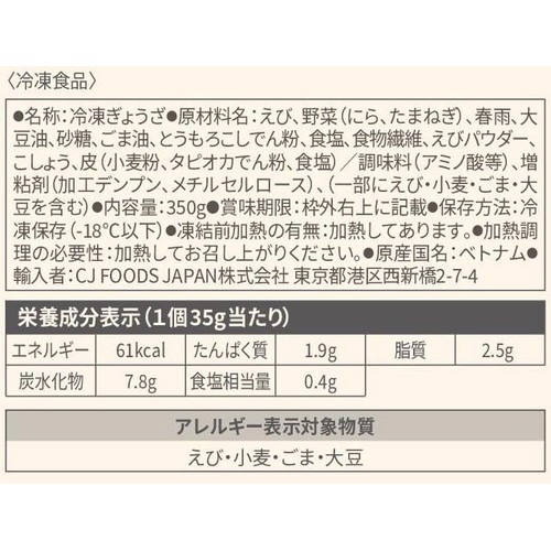 CJ FOODS JAPAN bibigo王マンドゥ海老&ニラ【冷凍】 350g