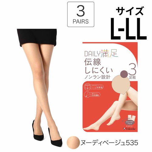 デイリー満足 伝線しにくい ストッキング 3足組 LーLLヌーディーベージュ