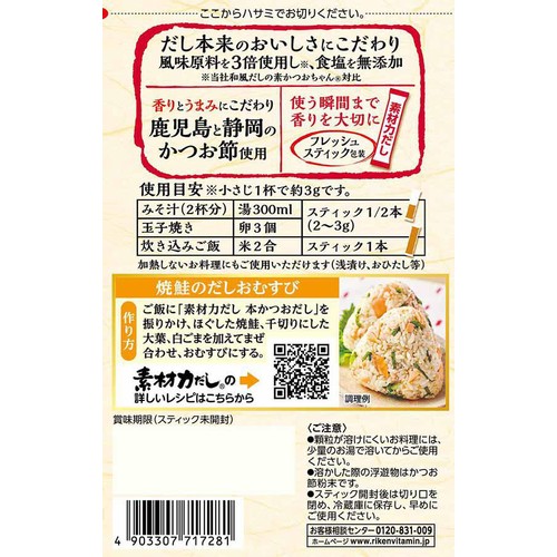 リケン 素材力だし 本かつおだし お徳用 5g x 12本入