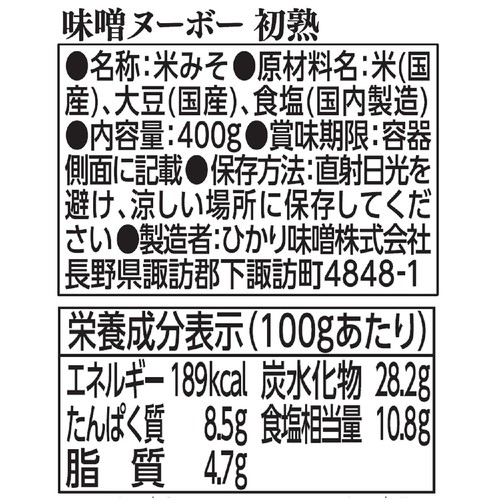 ひかり味噌 【冷蔵お届け】味噌ヌーボー初熟 400g