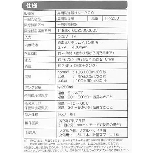 ドリテック 鼻用洗浄器 クリーンリフレッシュ HKー200WT