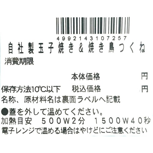 【冷蔵】クラフトデリカ 自社製玉子焼き&焼き鳥つくね 1パック