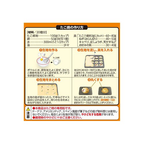 北海道産小麦使用 たこ焼粉 500g トップバリュベストプライス