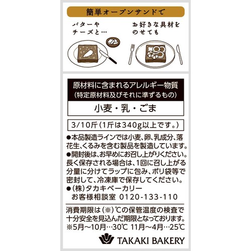 タカキベーカリー ライ麦&穀物ブレッド 4枚
