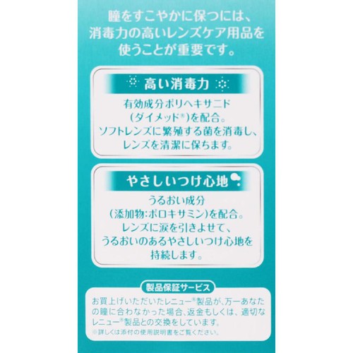 ボシュロム・ジャパン レニューセンシティブ(フレッシュ付) 500mL x 2本+60mL