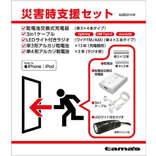 多摩電子工業 災害時支援セット 1個