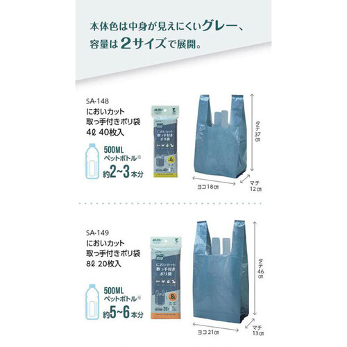 ストリックスデザイン においカット取手付ポリ袋 グレー8L 20枚