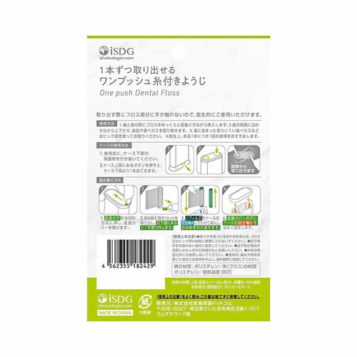 医食同源ドットコム ワンプッシュ糸付きようじ 100本