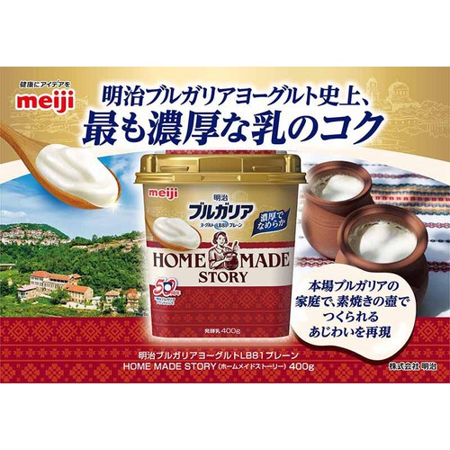 明治 ブルガリアヨーグルト HOME MADE STORY 400g