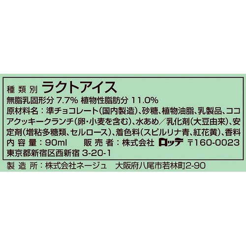 ロッテ ハーシーチョコレートアイスバーザクザクチョコミント 90ml