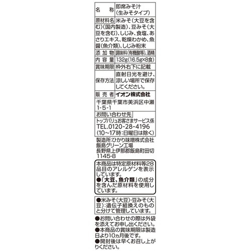 生みそ汁 しじみ 8食入 トップバリュベストプライス
