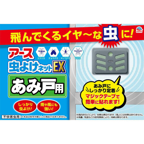 アース製薬 アース虫よけネットEX あみ戸用 虫除けプレート 260日用 2個入