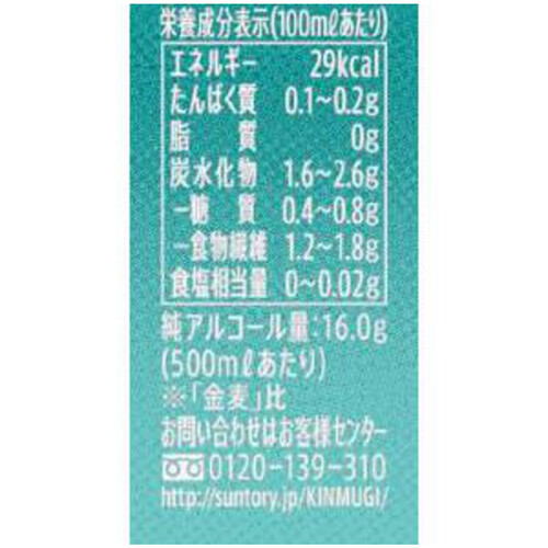 サントリー 金麦糖質75%オフ 500ml x 6本