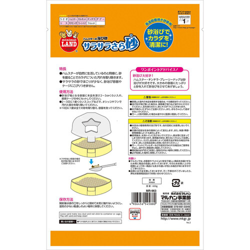 マルカン minimalLAND ハムスターの浴び砂 サラサラさら砂 1.5kg Green