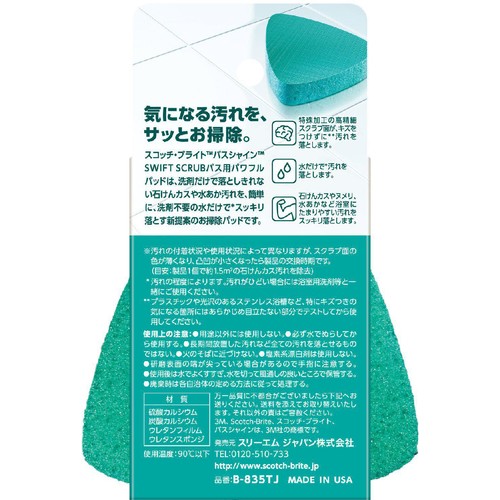 スリーエム スコッチ・ブライト バスシャイン SWIFTSCRUB バス用パワフルパッド 1個