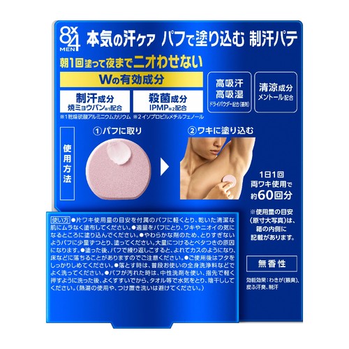 花王 8x4メン デオドラントパテ 25g