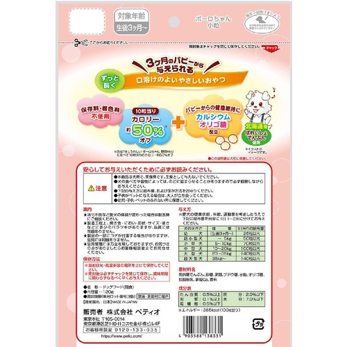 【ペット用】 ペティオ 国産体にうれしいボーロちゃん 小粒  120g