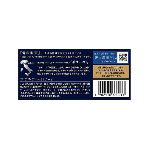 日清製粉ウェルナ 青の洞窟 ラザニア・エミリアーナ 2人前 564g