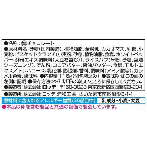 ロッテ ザクザクやみつきクランキースナックインシェアパック 116g