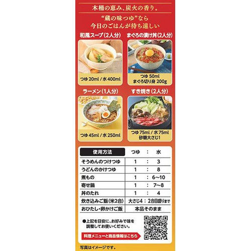シマヤ 蔵の味つゆ 500ml