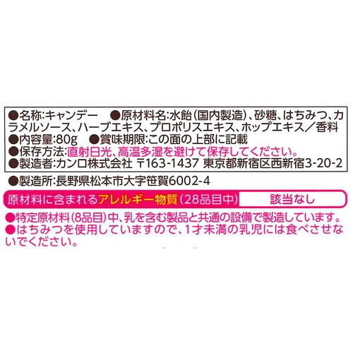 カンロ 健康のど飴 たたかうマヌカハニー 80g