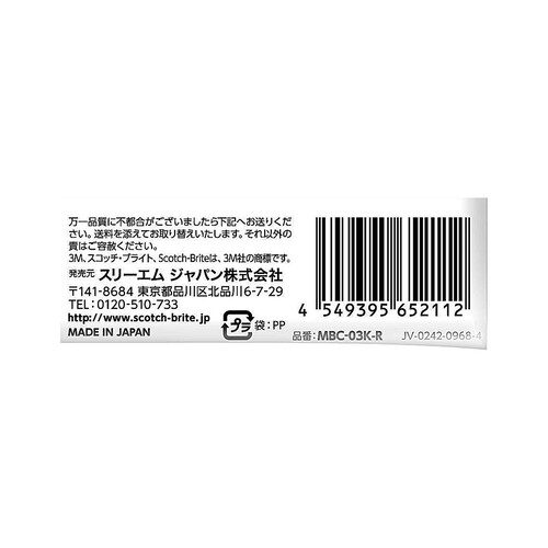 スリーエム スコッチ・ブライト すごいボトル洗い取替え用スポンジ