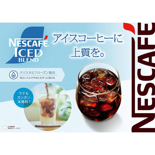 ネスレ ネスカフェ アイスブレンド スティック ブラック 20本