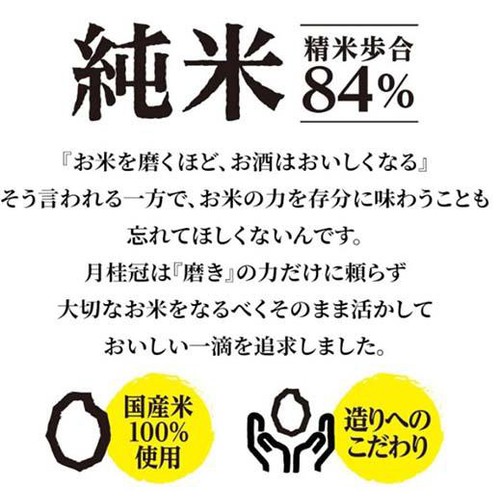 【京都府】 月桂冠 純米パック 900ml