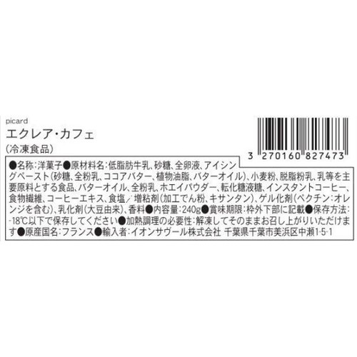ピカール エクレア・カフェ【冷凍】 4個入