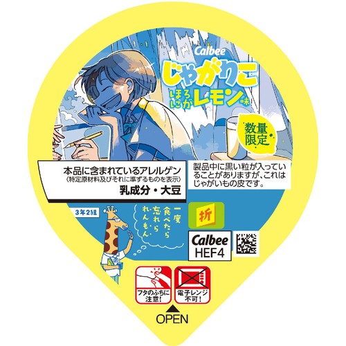 カルビー じゃがりこほろにがレモン味 52g