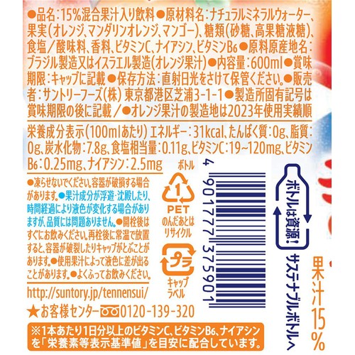 サントリー 天然水 きりっと果実 オレンジ&マンゴー 1ケース 600ml x 24本入