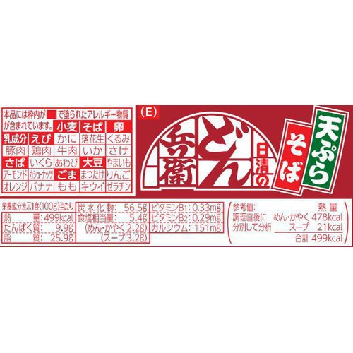 日清食品 日清のどん兵衛 天ぷらそば 100g